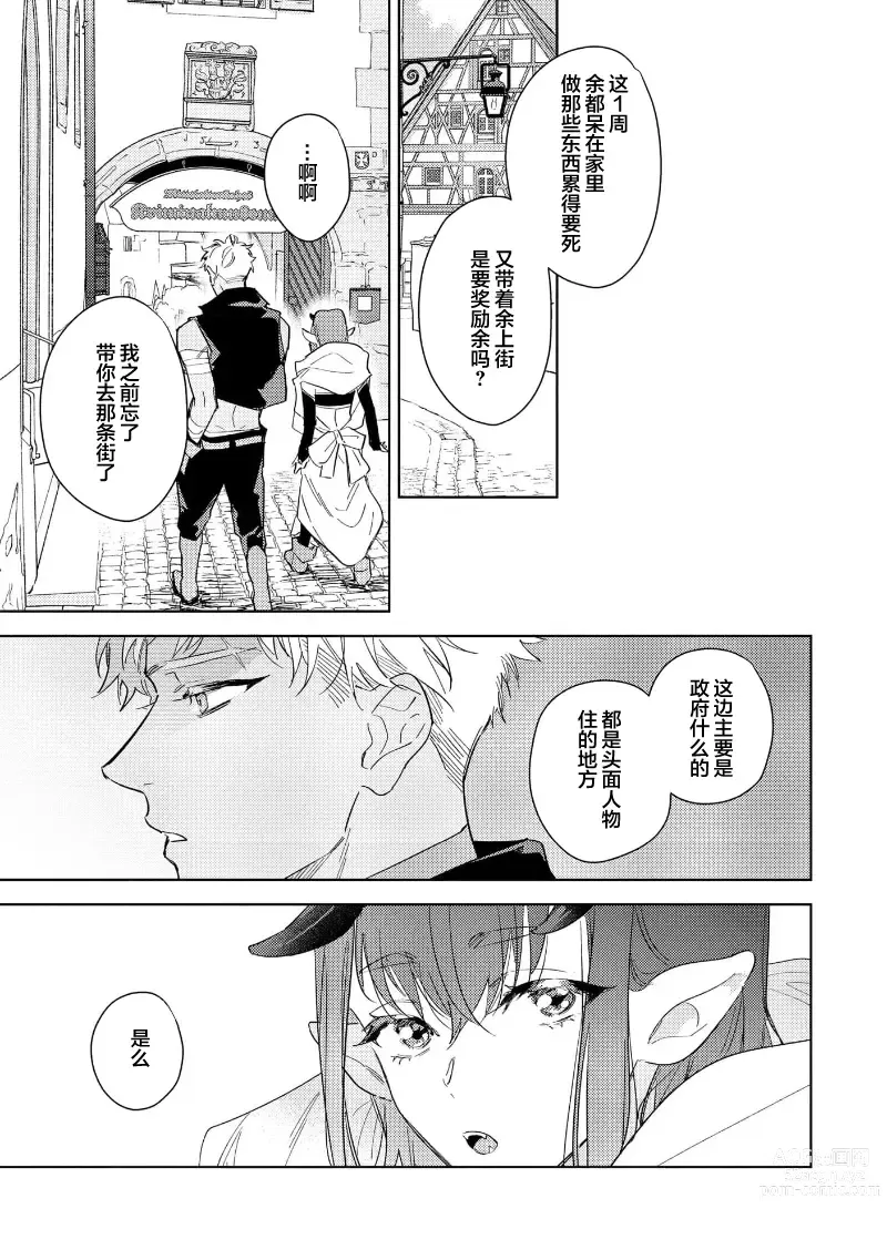 Page 55 of manga 魔王的贞操、千钧一发★～沉睡1000年后醒来，世界变成了黄色内容！～