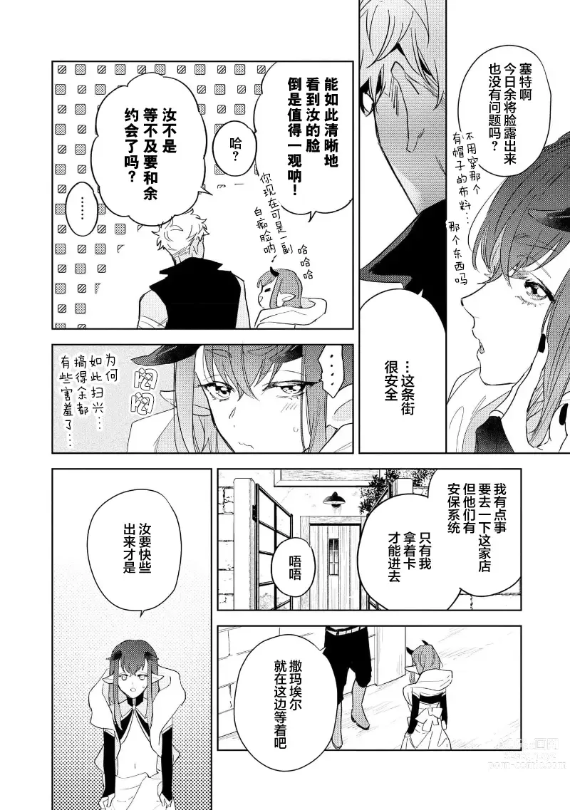 Page 56 of manga 魔王的贞操、千钧一发★～沉睡1000年后醒来，世界变成了黄色内容！～