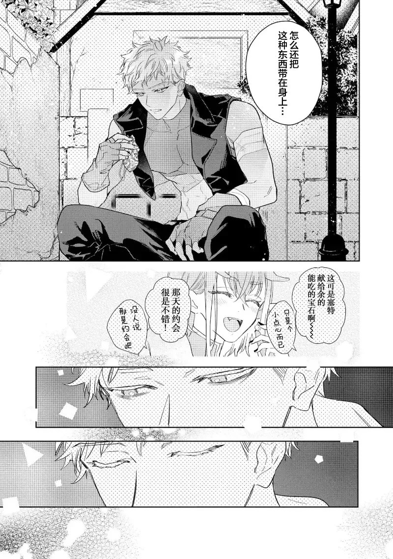 Page 59 of manga 魔王的贞操、千钧一发★～沉睡1000年后醒来，世界变成了黄色内容！～