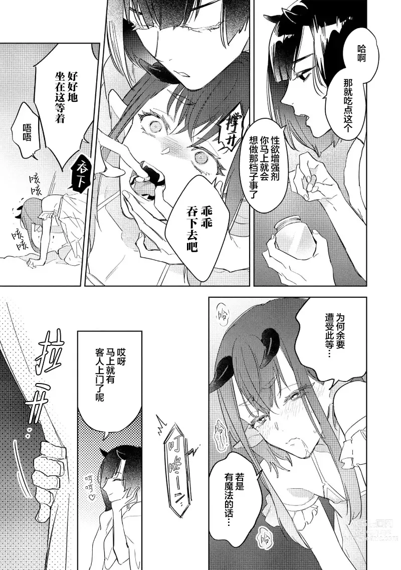 Page 61 of manga 魔王的贞操、千钧一发★～沉睡1000年后醒来，世界变成了黄色内容！～