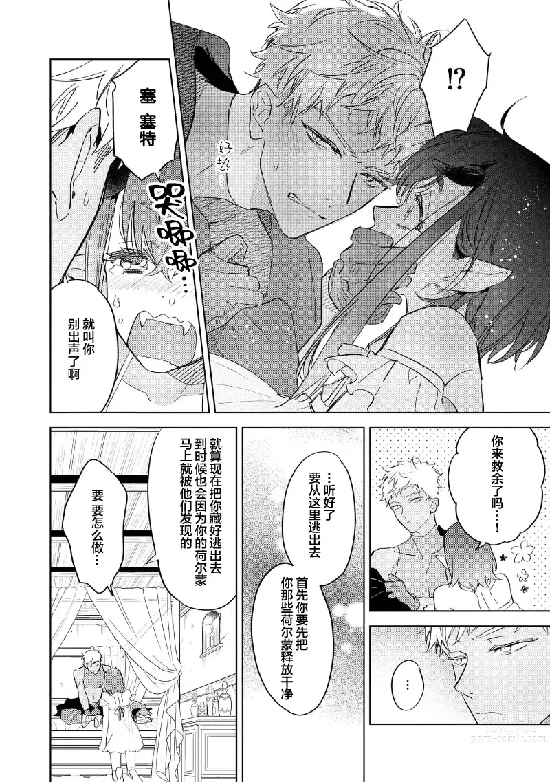 Page 64 of manga 魔王的贞操、千钧一发★～沉睡1000年后醒来，世界变成了黄色内容！～