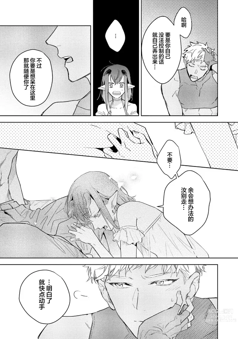 Page 65 of manga 魔王的贞操、千钧一发★～沉睡1000年后醒来，世界变成了黄色内容！～