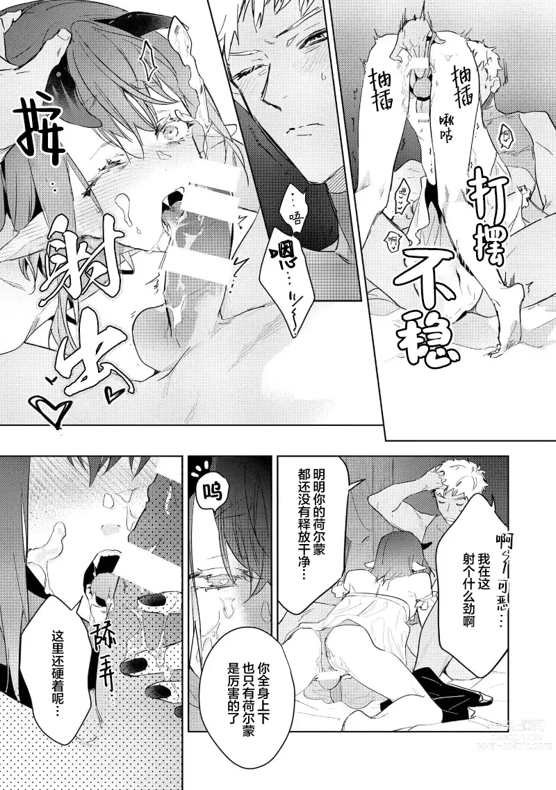 Page 69 of manga 魔王的贞操、千钧一发★～沉睡1000年后醒来，世界变成了黄色内容！～