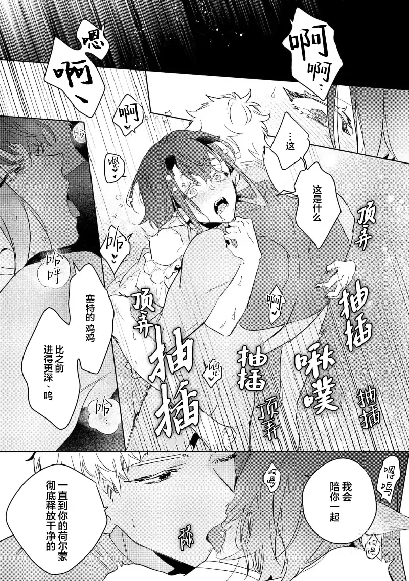 Page 71 of manga 魔王的贞操、千钧一发★～沉睡1000年后醒来，世界变成了黄色内容！～