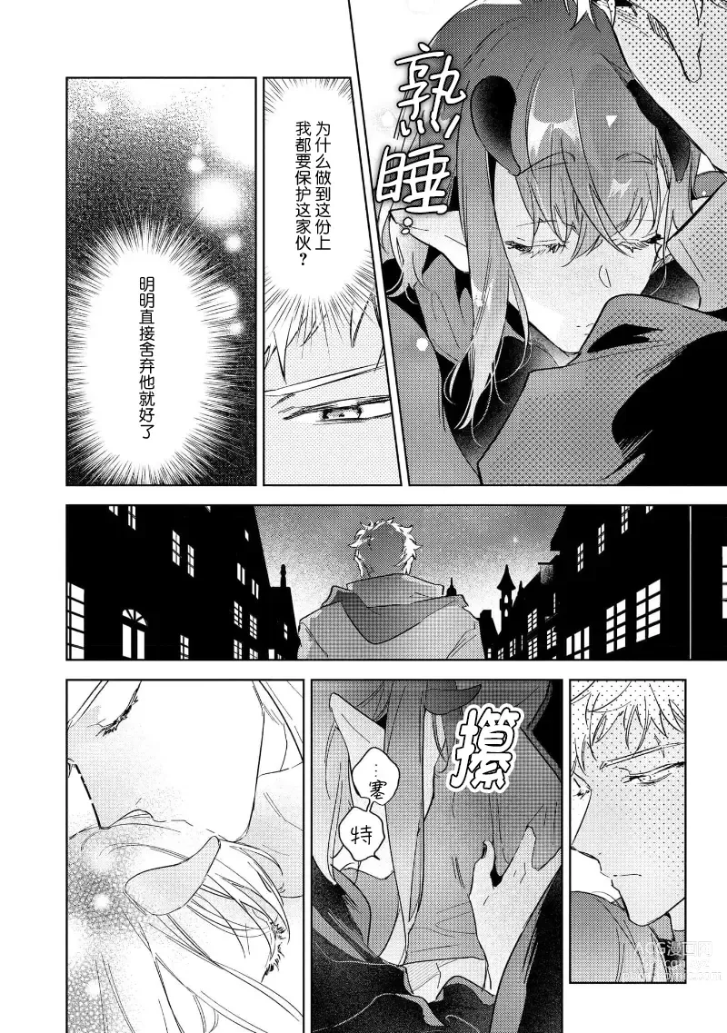 Page 74 of manga 魔王的贞操、千钧一发★～沉睡1000年后醒来，世界变成了黄色内容！～