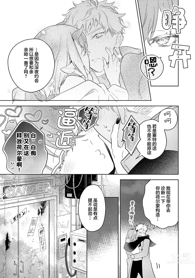 Page 75 of manga 魔王的贞操、千钧一发★～沉睡1000年后醒来，世界变成了黄色内容！～