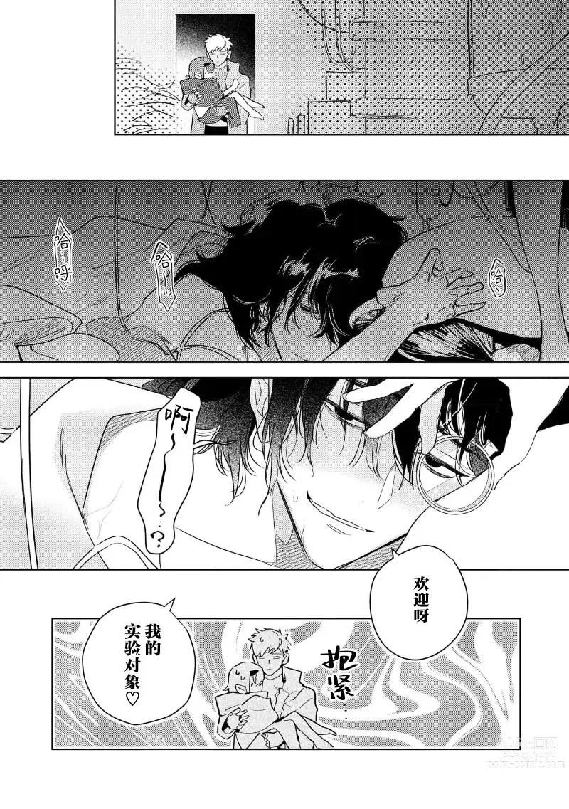 Page 76 of manga 魔王的贞操、千钧一发★～沉睡1000年后醒来，世界变成了黄色内容！～