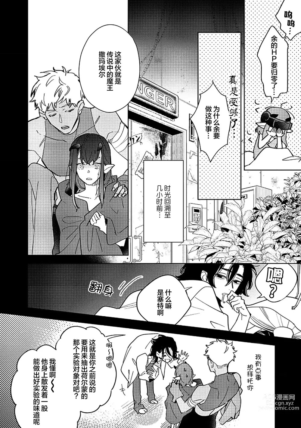 Page 85 of manga 魔王的贞操、千钧一发★～沉睡1000年后醒来，世界变成了黄色内容！～