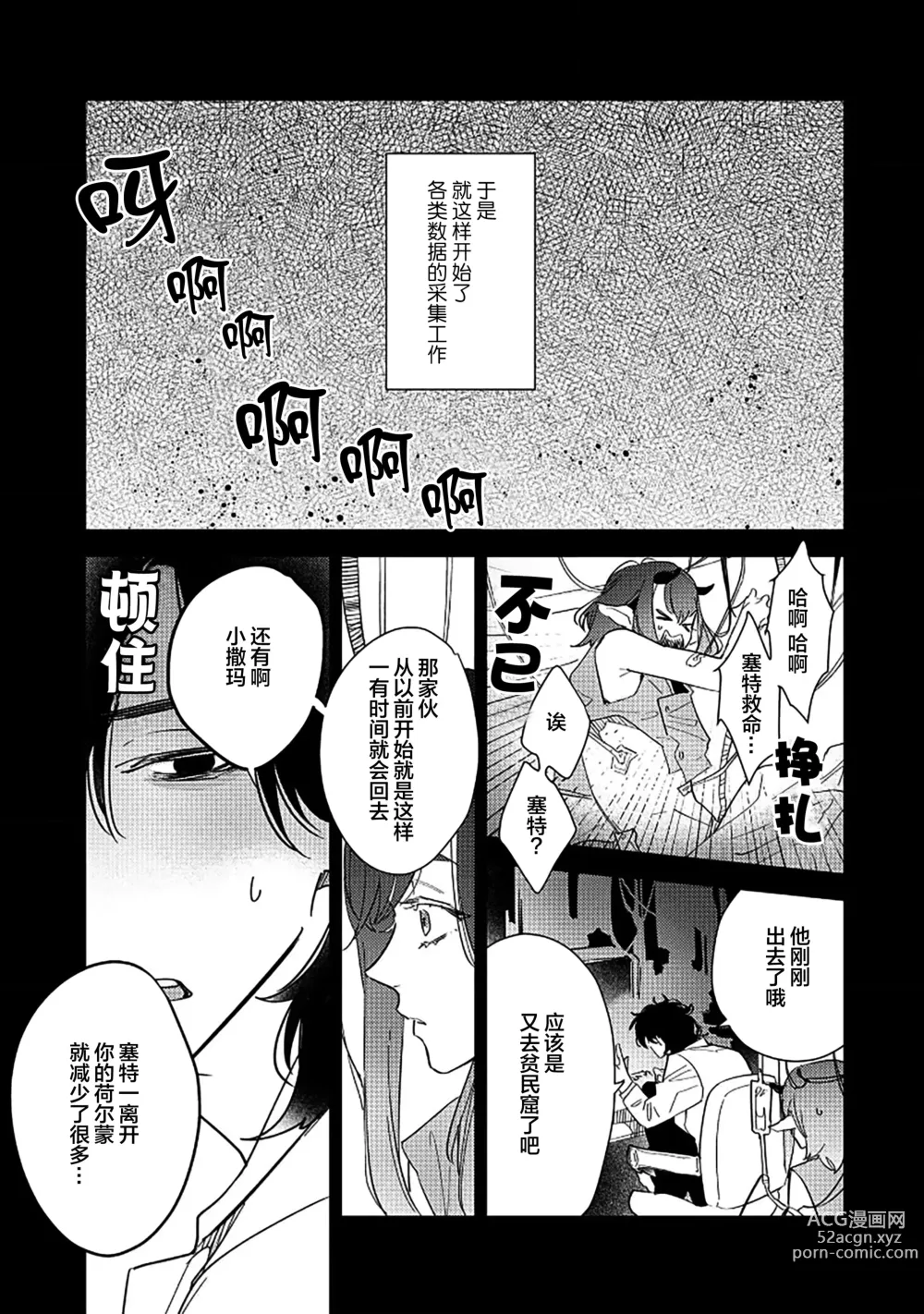 Page 88 of manga 魔王的贞操、千钧一发★～沉睡1000年后醒来，世界变成了黄色内容！～