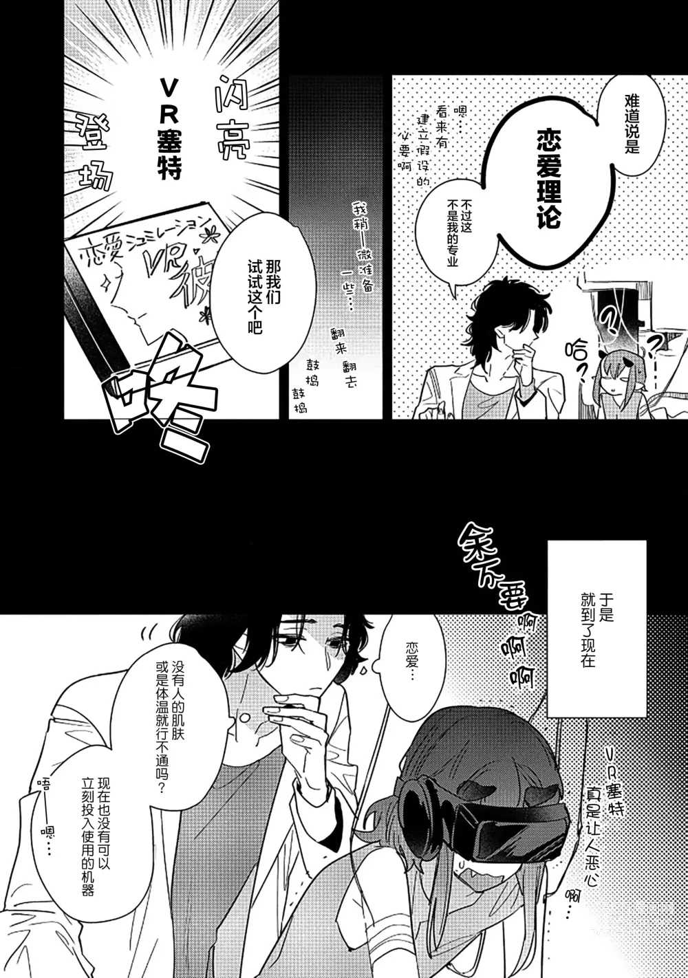 Page 89 of manga 魔王的贞操、千钧一发★～沉睡1000年后醒来，世界变成了黄色内容！～