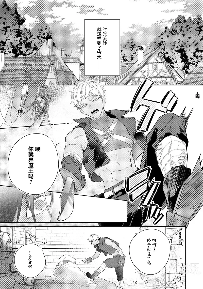 Page 10 of manga 魔王的贞操、千钧一发★～沉睡1000年后醒来，世界变成了黄色内容！～