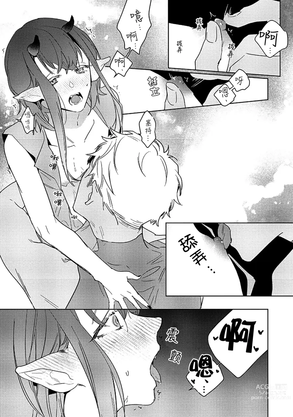 Page 96 of manga 魔王的贞操、千钧一发★～沉睡1000年后醒来，世界变成了黄色内容！～