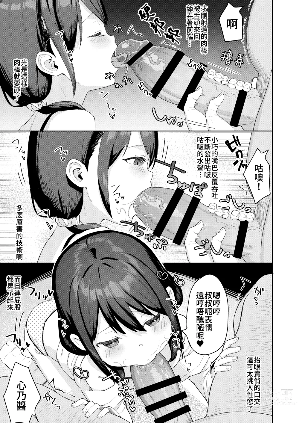 Page 12 of doujinshi Musume no Tomodachi no Mesugaki ni Okasaremashita 2