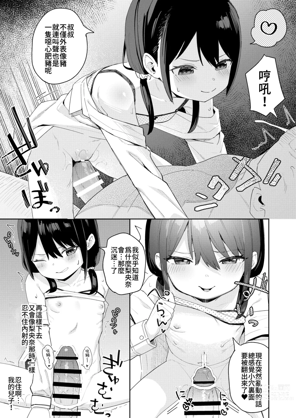 Page 14 of doujinshi Musume no Tomodachi no Mesugaki ni Okasaremashita 2