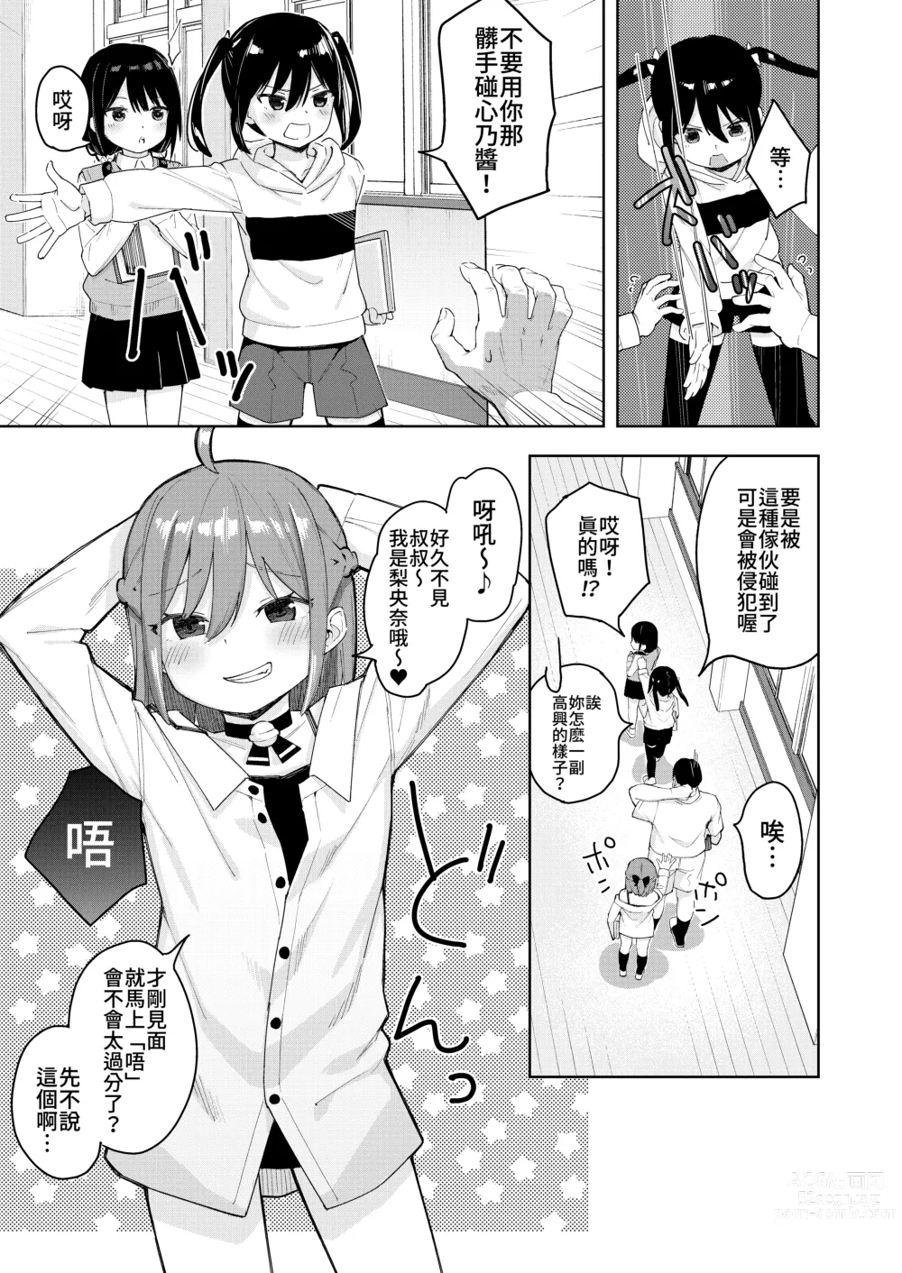 Page 4 of doujinshi Musume no Tomodachi no Mesugaki ni Okasaremashita 2