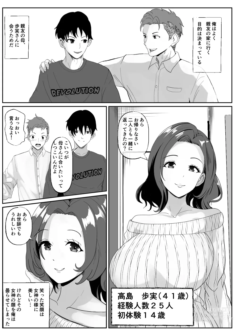 Page 2 of doujinshi Shinyuu no Haha wa Hatsujouki