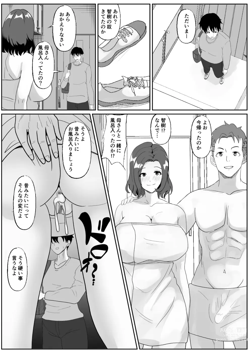 Page 25 of doujinshi Shinyuu no Haha wa Hatsujouki