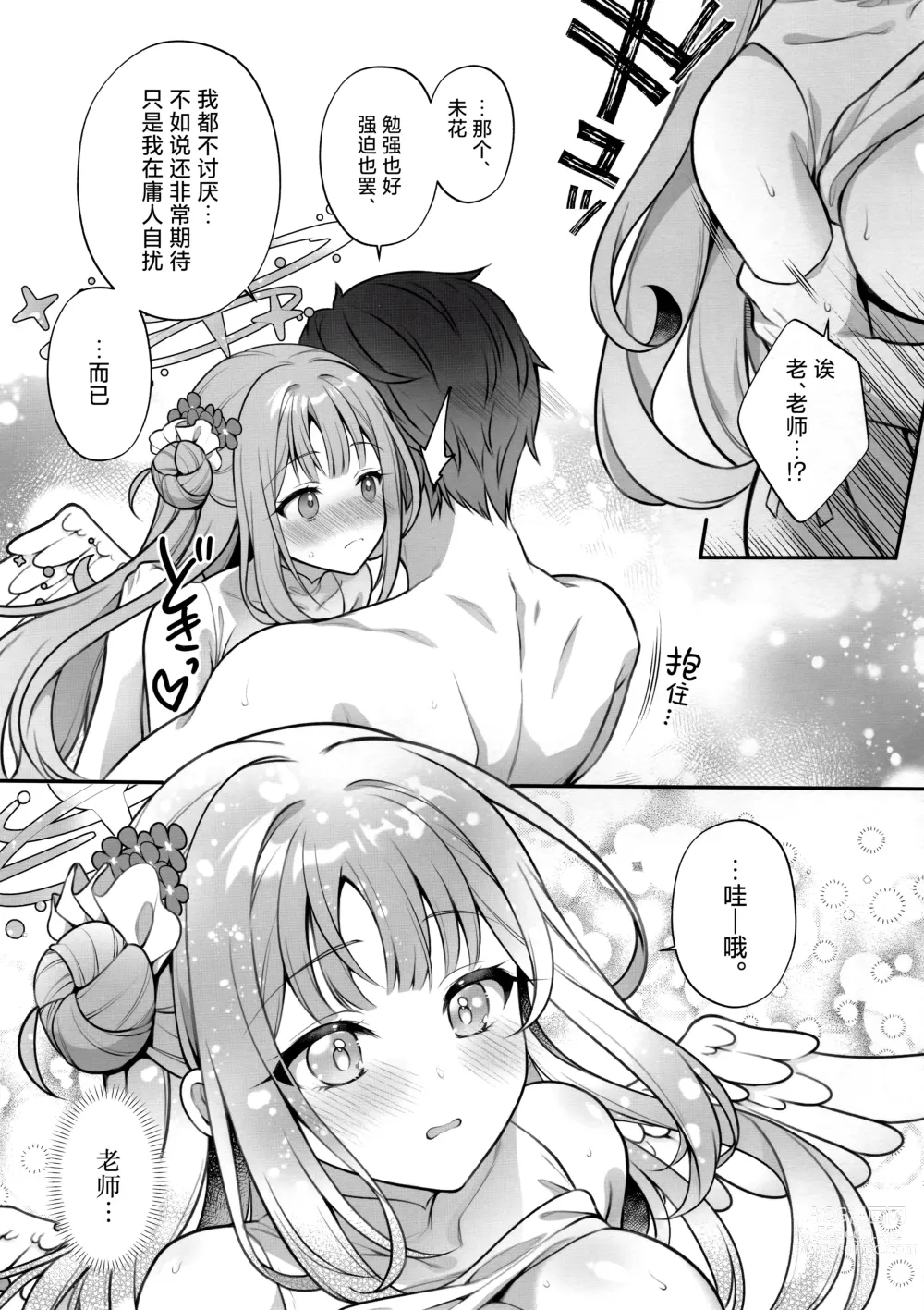 Page 11 of doujinshi 未花与秘密的茶会时间