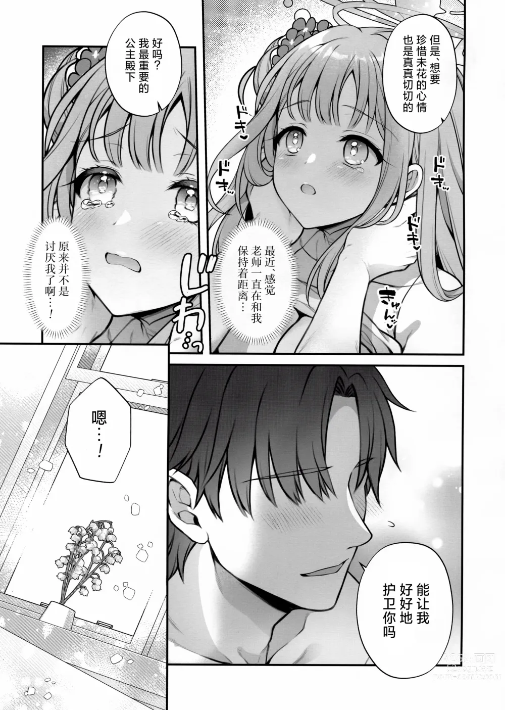 Page 12 of doujinshi 未花与秘密的茶会时间