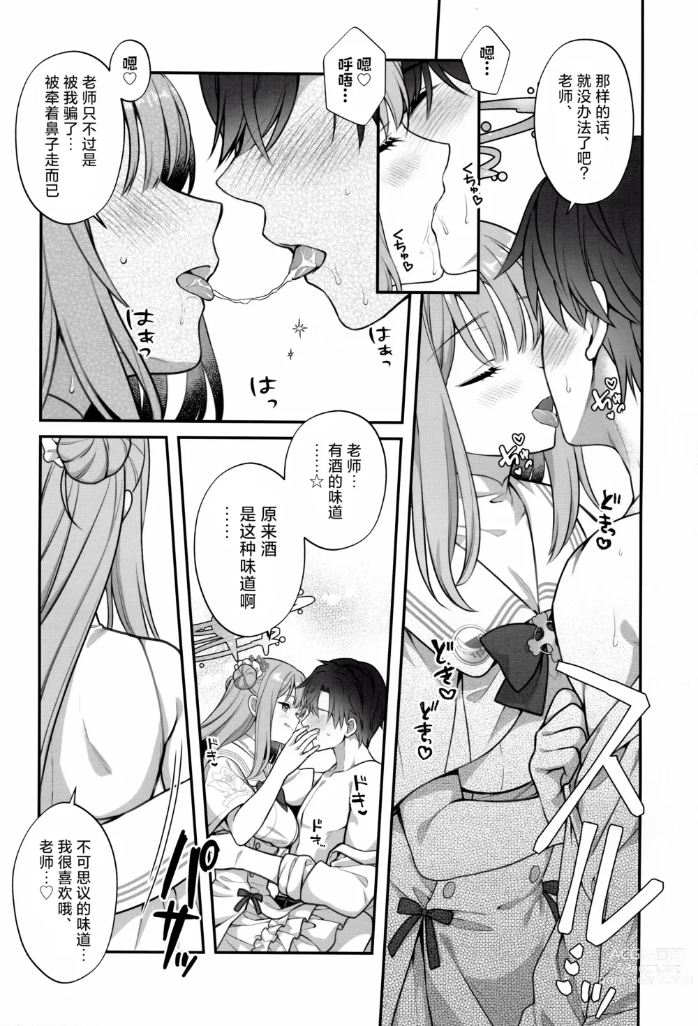 Page 6 of doujinshi 未花与秘密的茶会时间