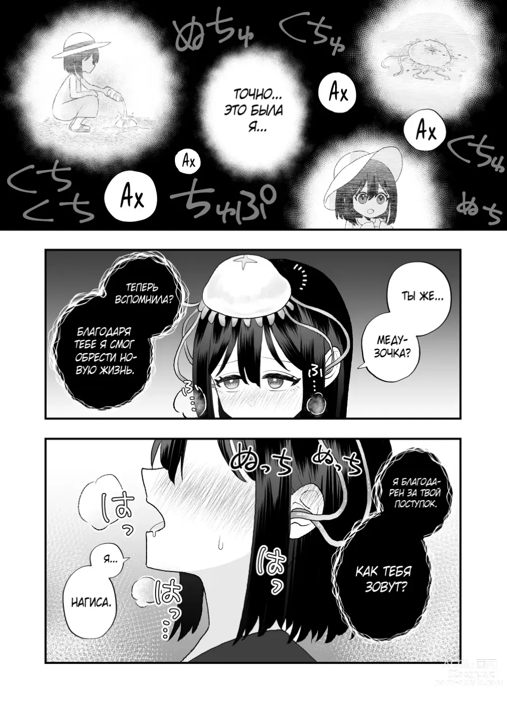 Page 14 of doujinshi Межвидовой секс из иного мира ~Возвращение щупалец~