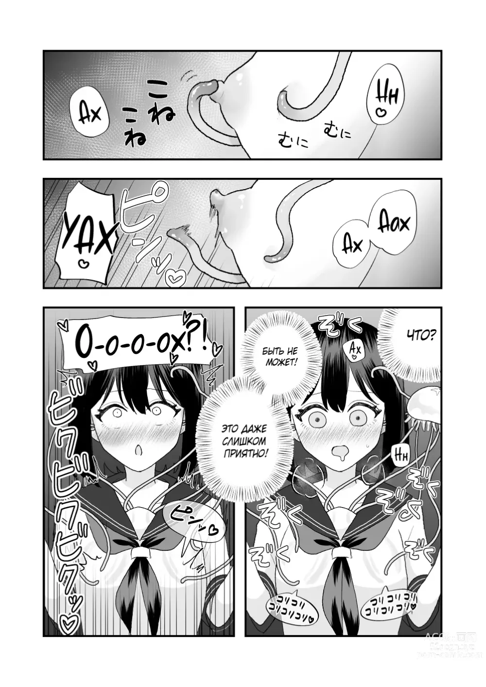 Page 19 of doujinshi Межвидовой секс из иного мира ~Возвращение щупалец~