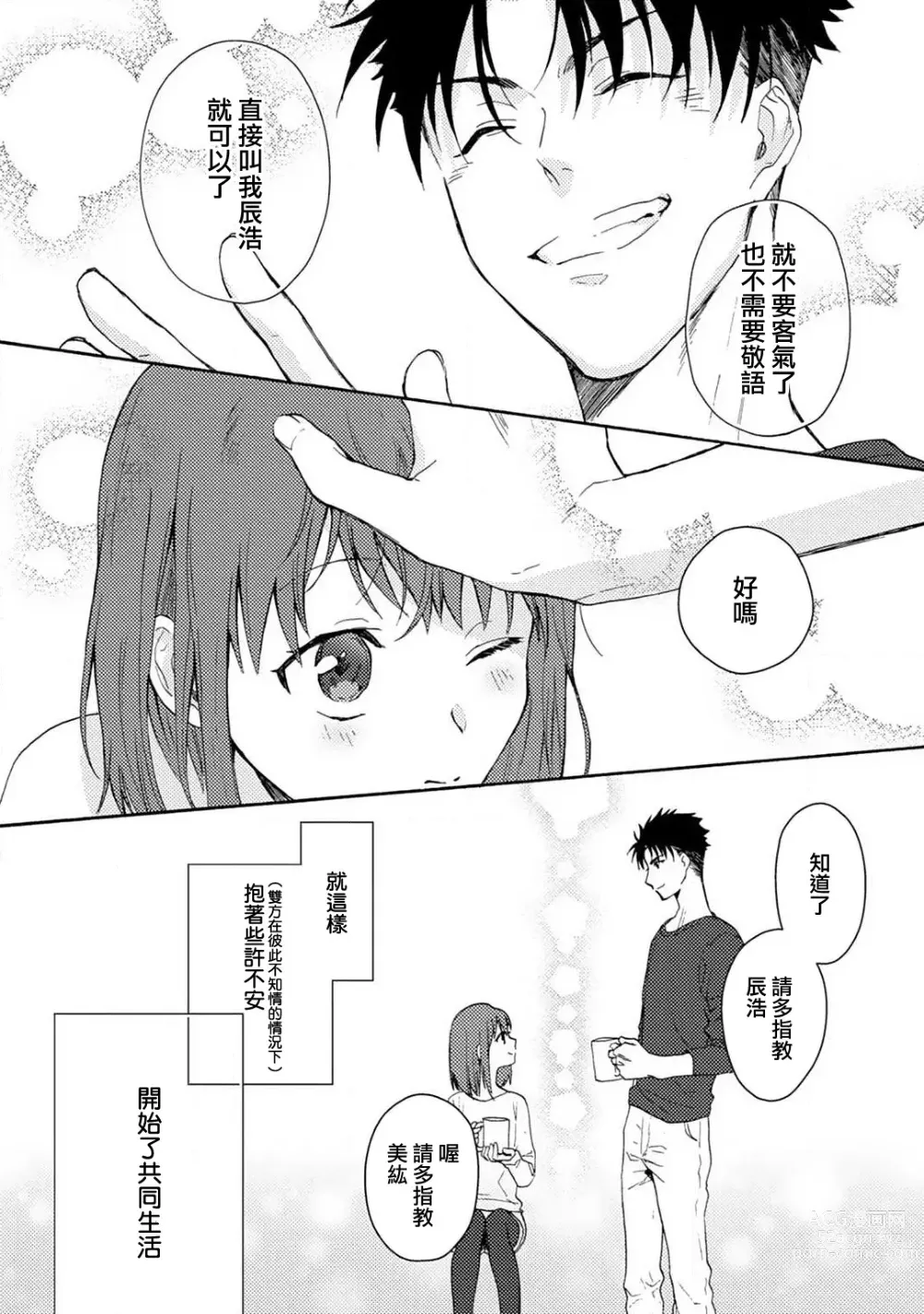 Page 11 of manga 让我将你变成女人吧～年上男友，化身饥渴大野狼？～ 1-14