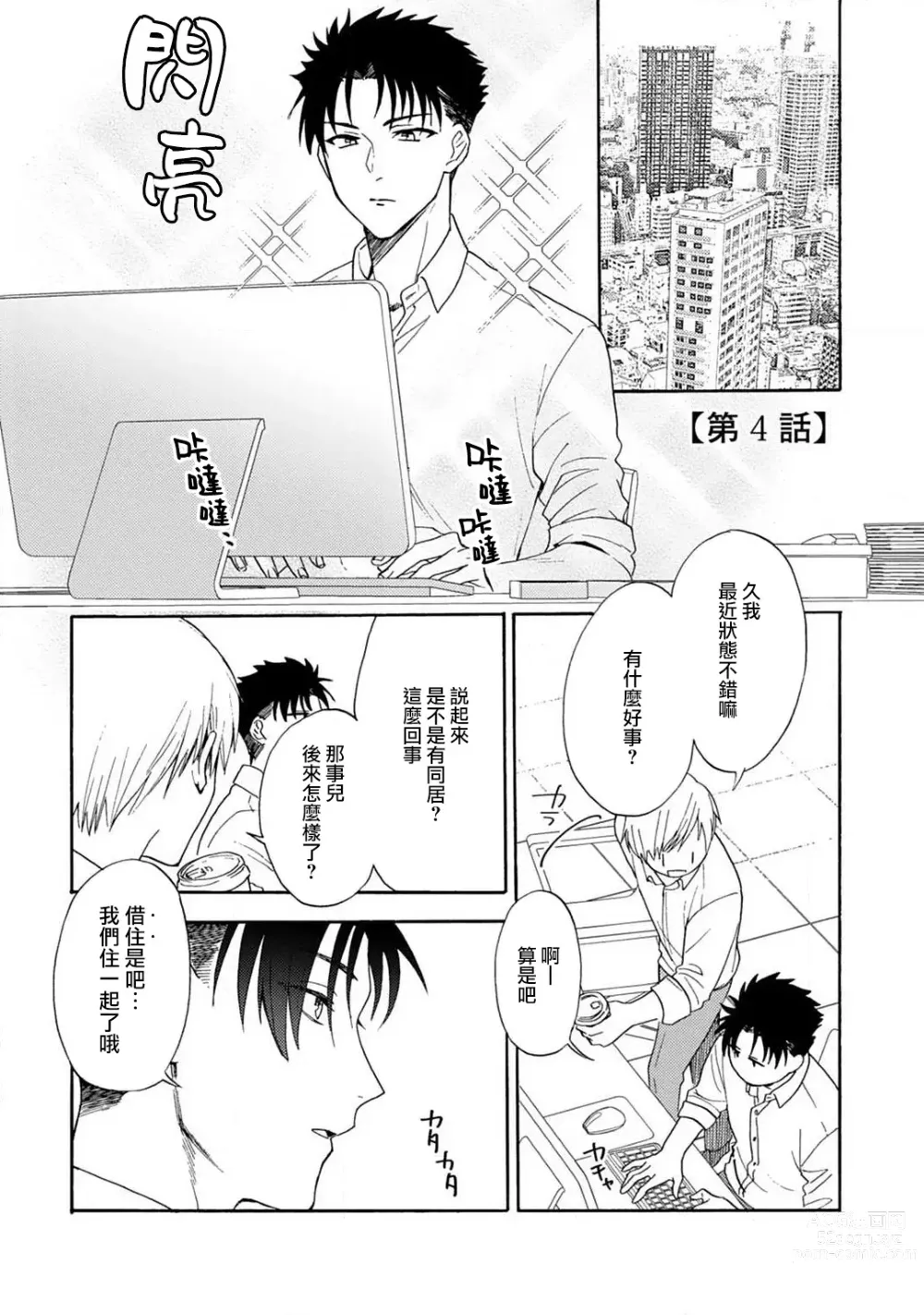 Page 110 of manga 让我将你变成女人吧～年上男友，化身饥渴大野狼？～ 1-14