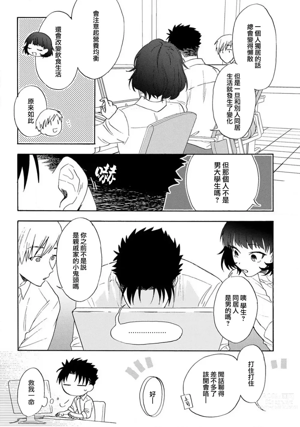 Page 112 of manga 让我将你变成女人吧～年上男友，化身饥渴大野狼？～ 1-14