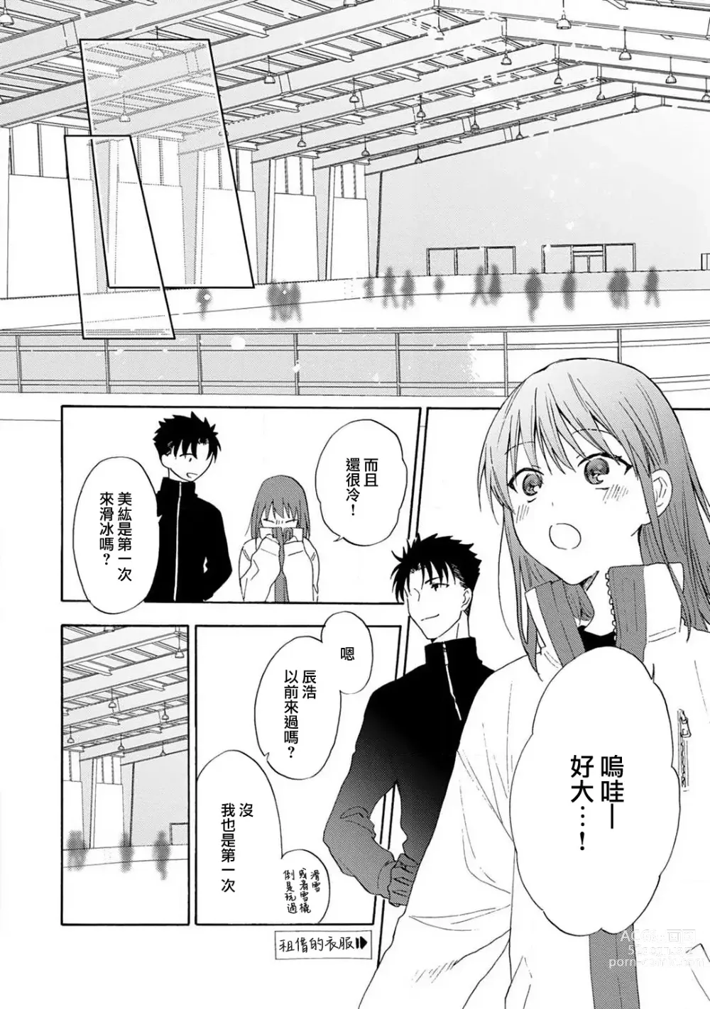 Page 117 of manga 让我将你变成女人吧～年上男友，化身饥渴大野狼？～ 1-14