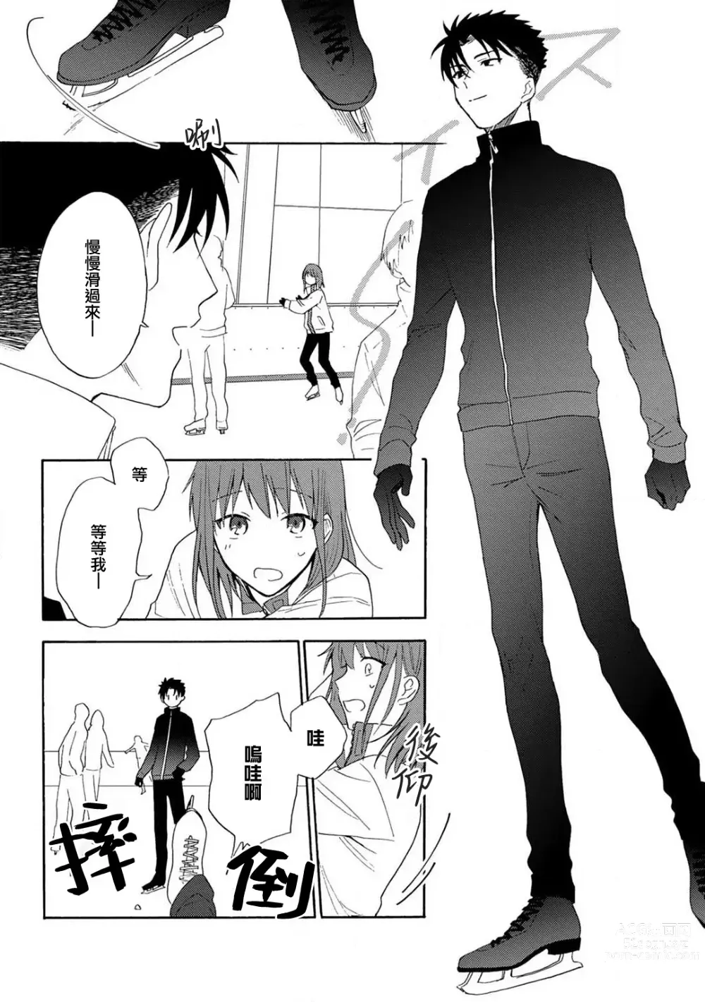 Page 118 of manga 让我将你变成女人吧～年上男友，化身饥渴大野狼？～ 1-14