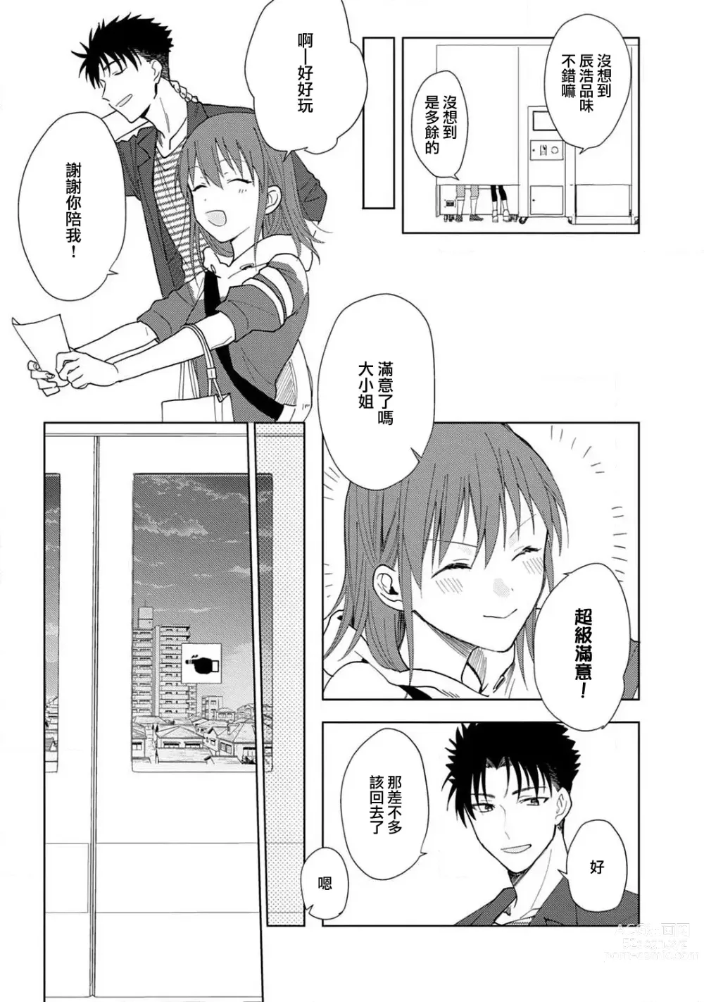 Page 134 of manga 让我将你变成女人吧～年上男友，化身饥渴大野狼？～ 1-14