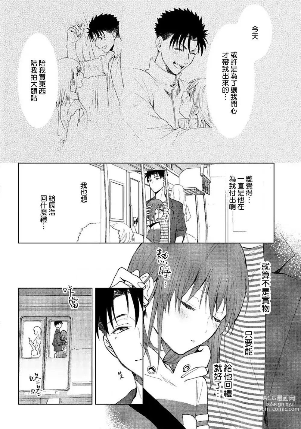 Page 136 of manga 让我将你变成女人吧～年上男友，化身饥渴大野狼？～ 1-14