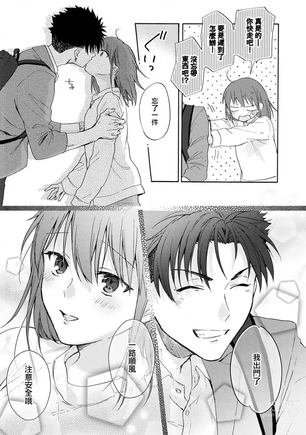 Page 141 of manga 让我将你变成女人吧～年上男友，化身饥渴大野狼？～ 1-14