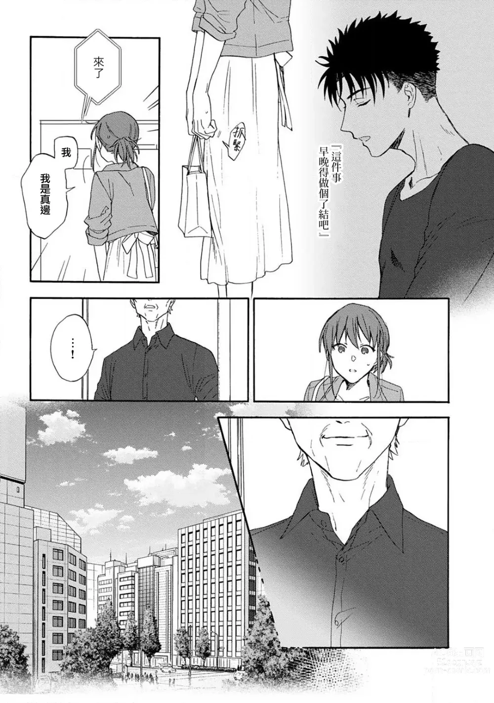 Page 145 of manga 让我将你变成女人吧～年上男友，化身饥渴大野狼？～ 1-14