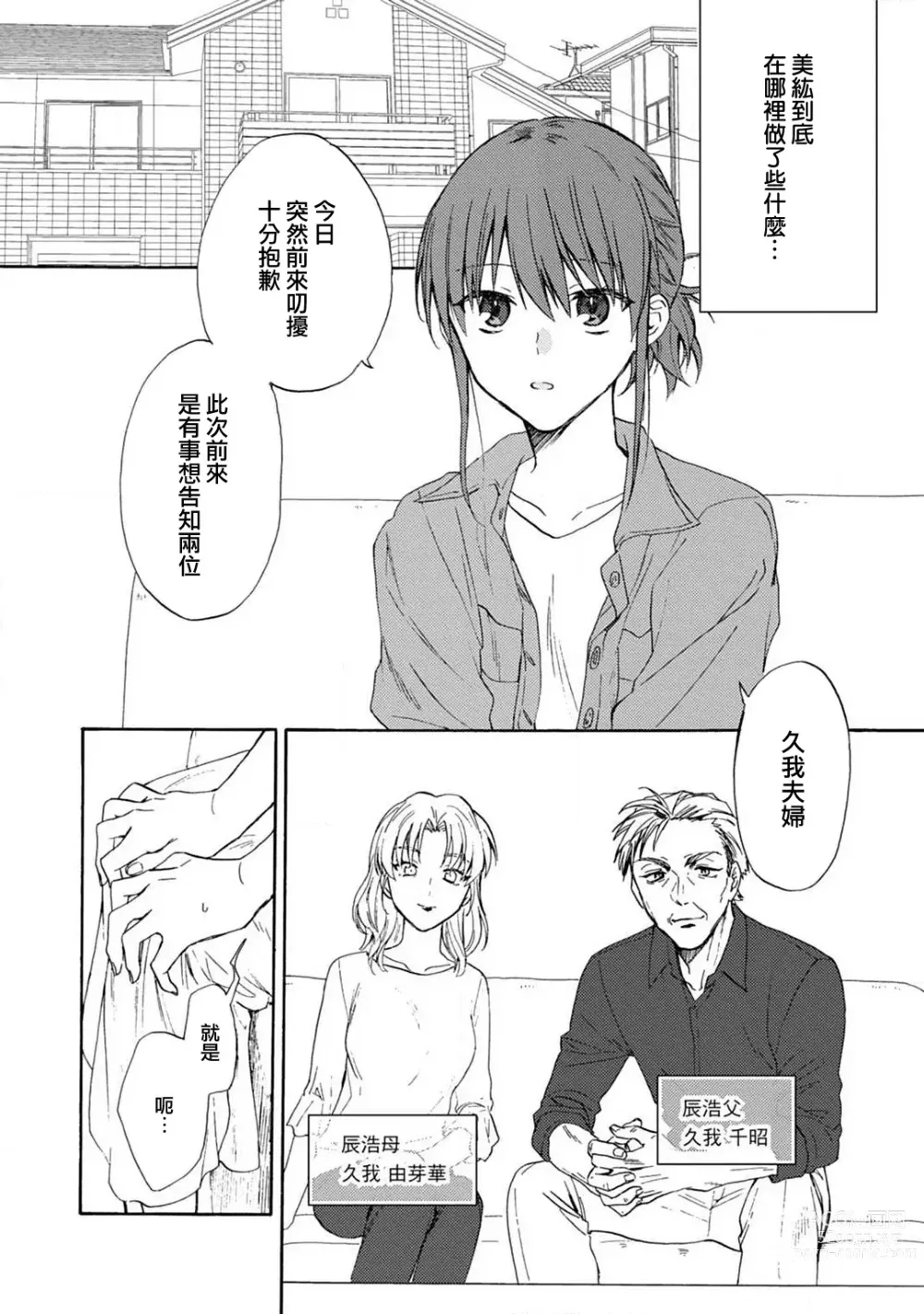 Page 148 of manga 让我将你变成女人吧～年上男友，化身饥渴大野狼？～ 1-14