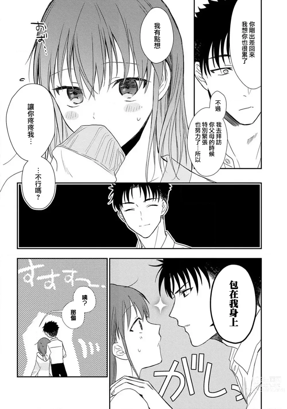 Page 159 of manga 让我将你变成女人吧～年上男友，化身饥渴大野狼？～ 1-14