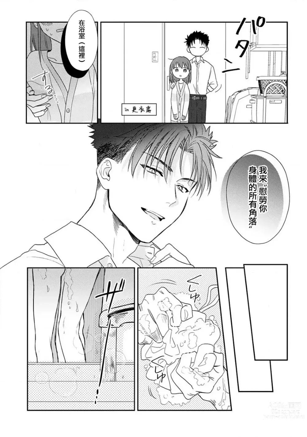 Page 160 of manga 让我将你变成女人吧～年上男友，化身饥渴大野狼？～ 1-14