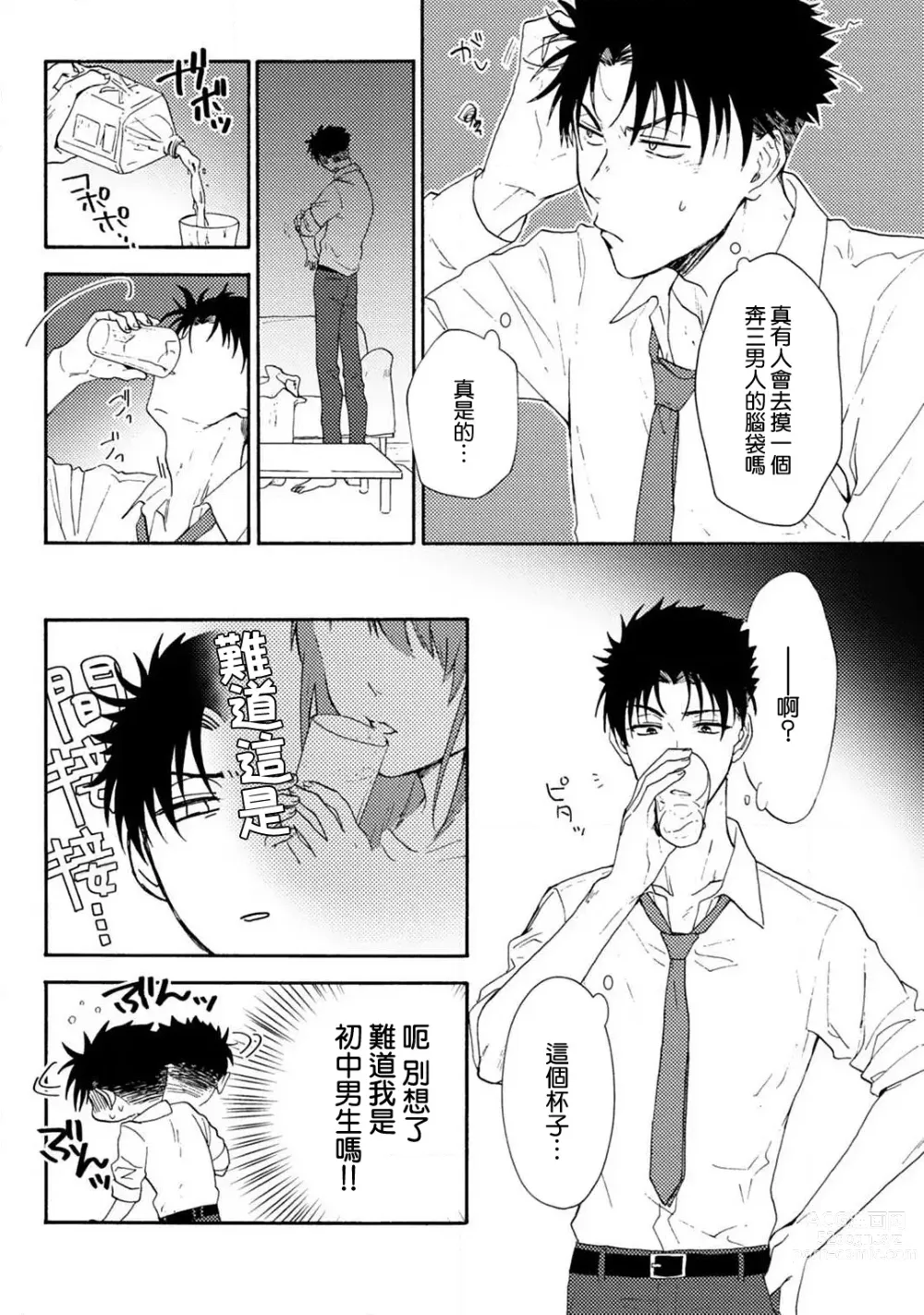 Page 17 of manga 让我将你变成女人吧～年上男友，化身饥渴大野狼？～ 1-14