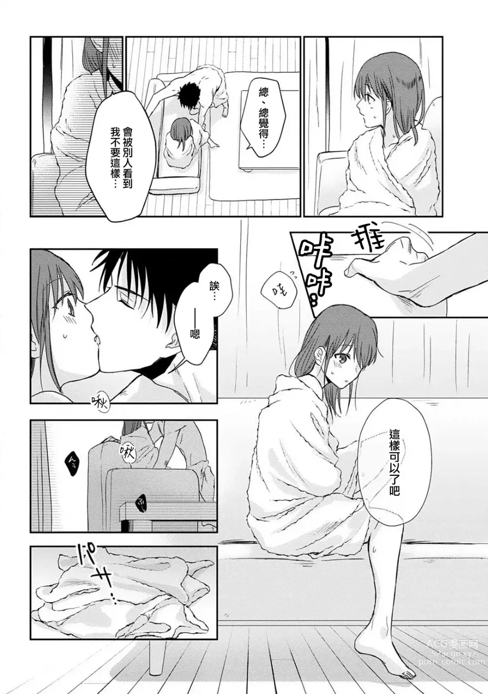 Page 165 of manga 让我将你变成女人吧～年上男友，化身饥渴大野狼？～ 1-14