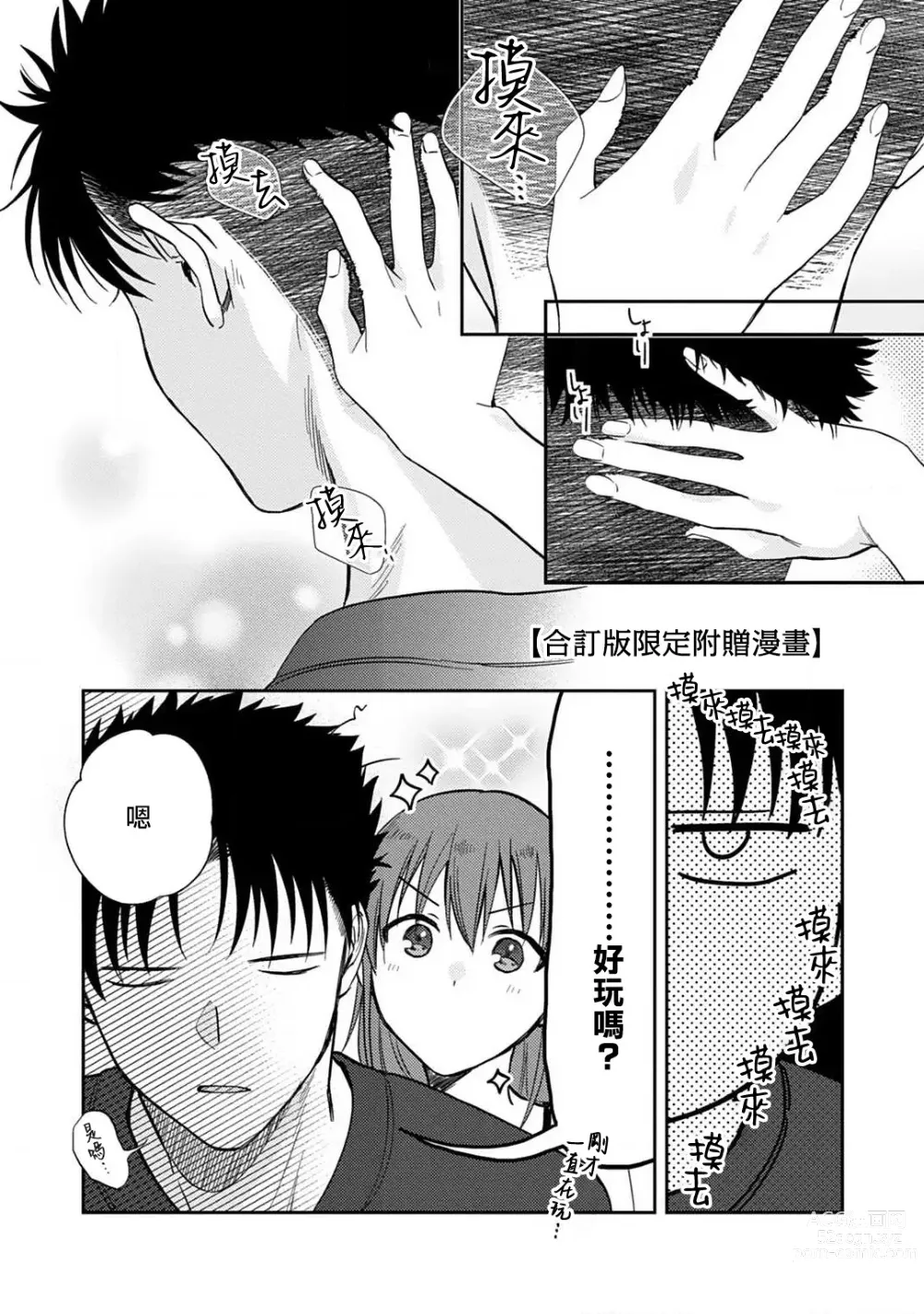 Page 169 of manga 让我将你变成女人吧～年上男友，化身饥渴大野狼？～ 1-14