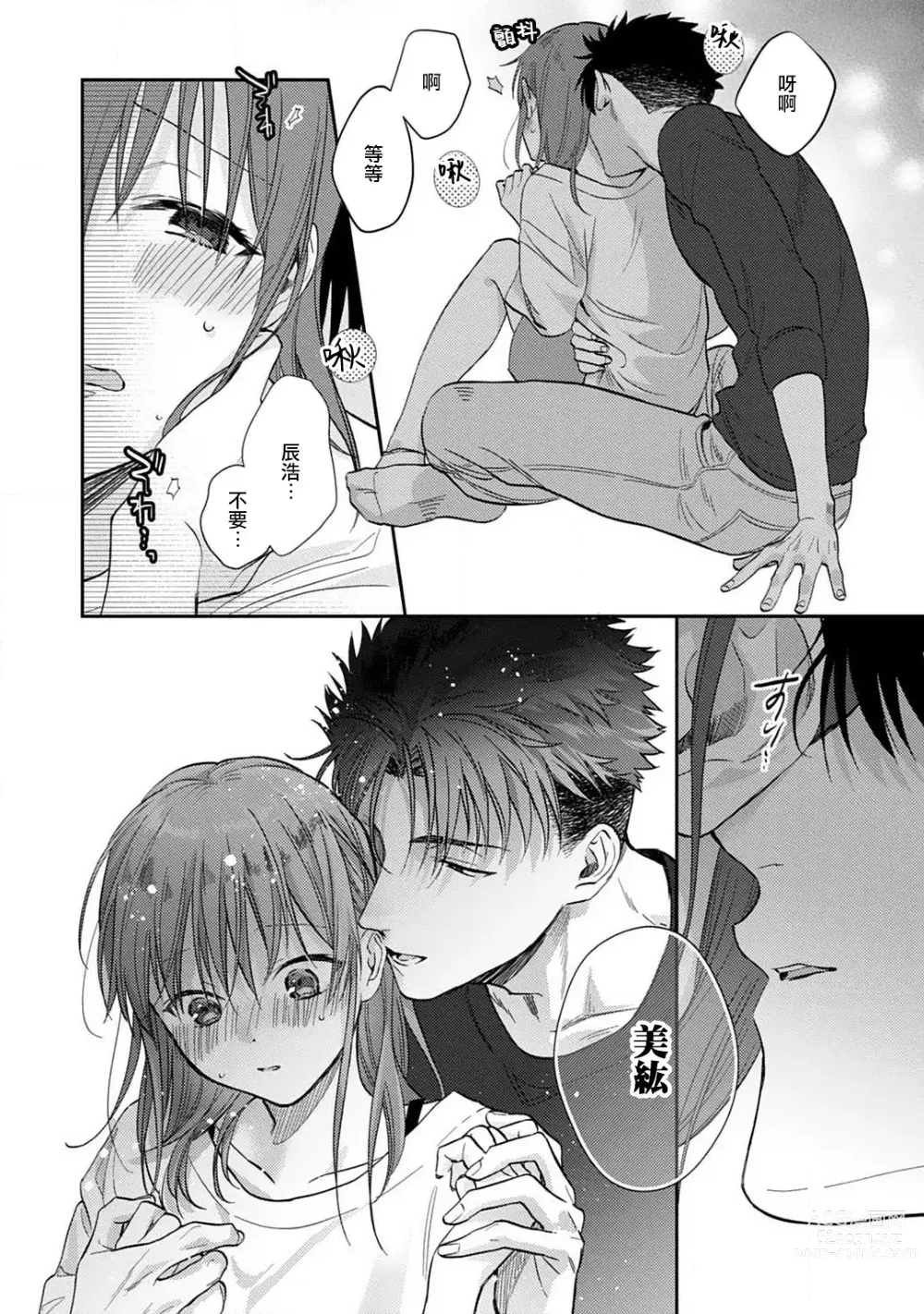 Page 173 of manga 让我将你变成女人吧～年上男友，化身饥渴大野狼？～ 1-14