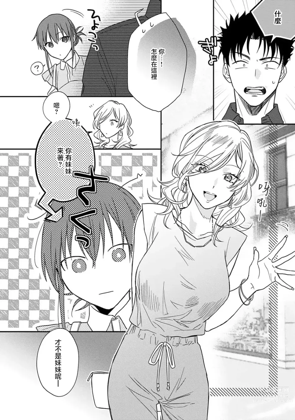 Page 179 of manga 让我将你变成女人吧～年上男友，化身饥渴大野狼？～ 1-14