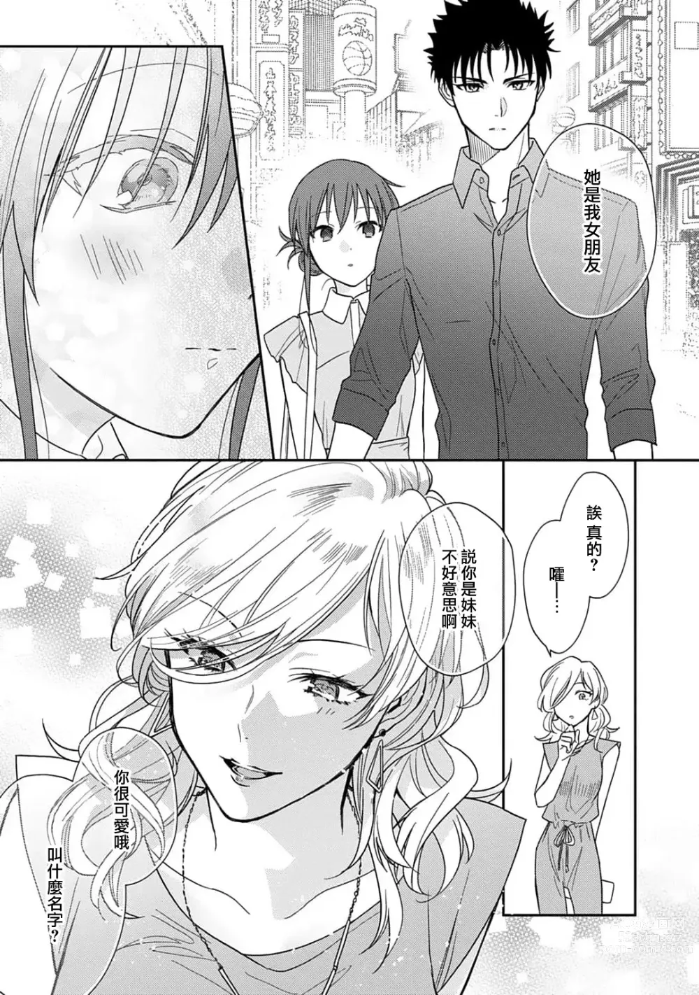 Page 180 of manga 让我将你变成女人吧～年上男友，化身饥渴大野狼？～ 1-14