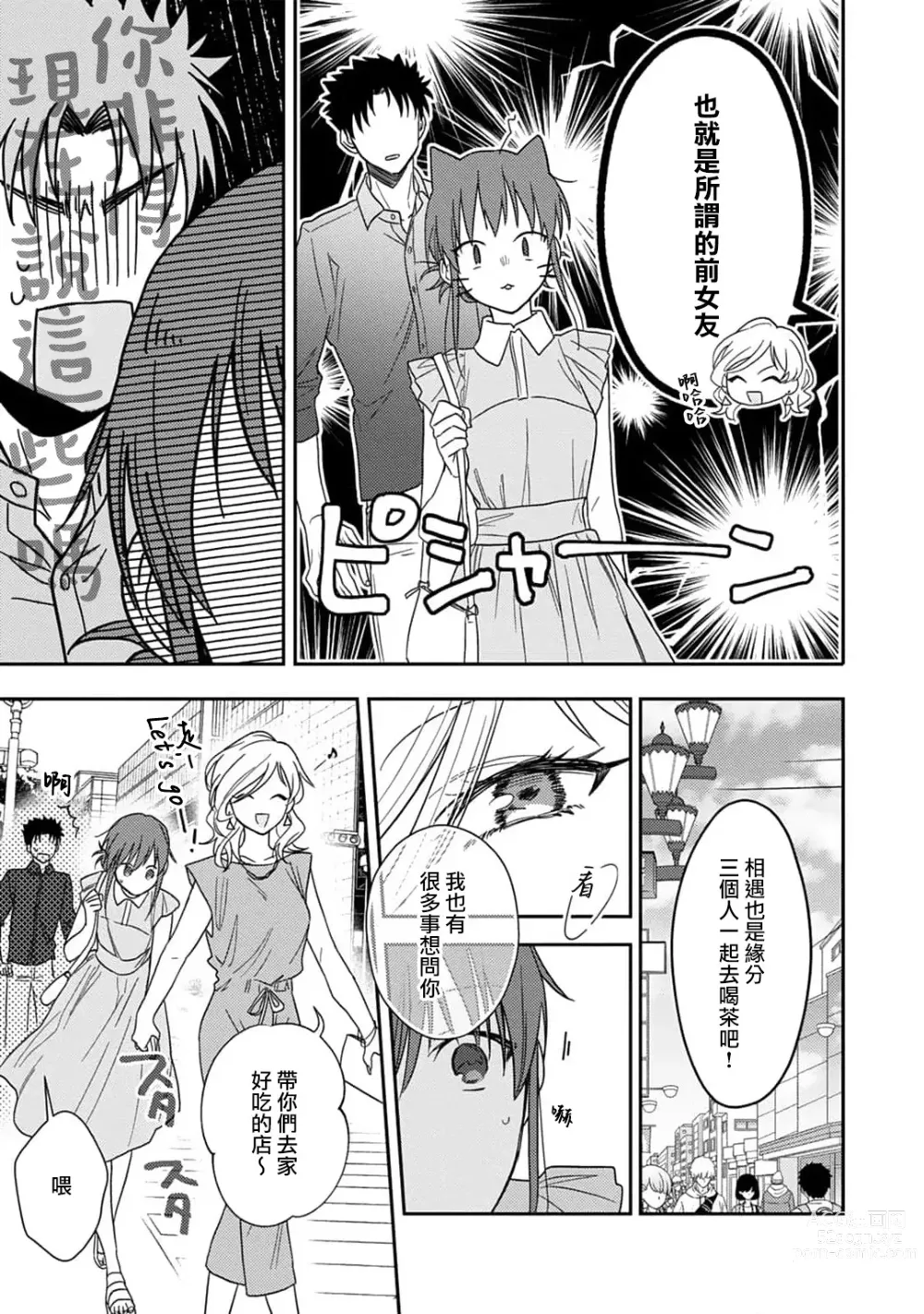 Page 182 of manga 让我将你变成女人吧～年上男友，化身饥渴大野狼？～ 1-14