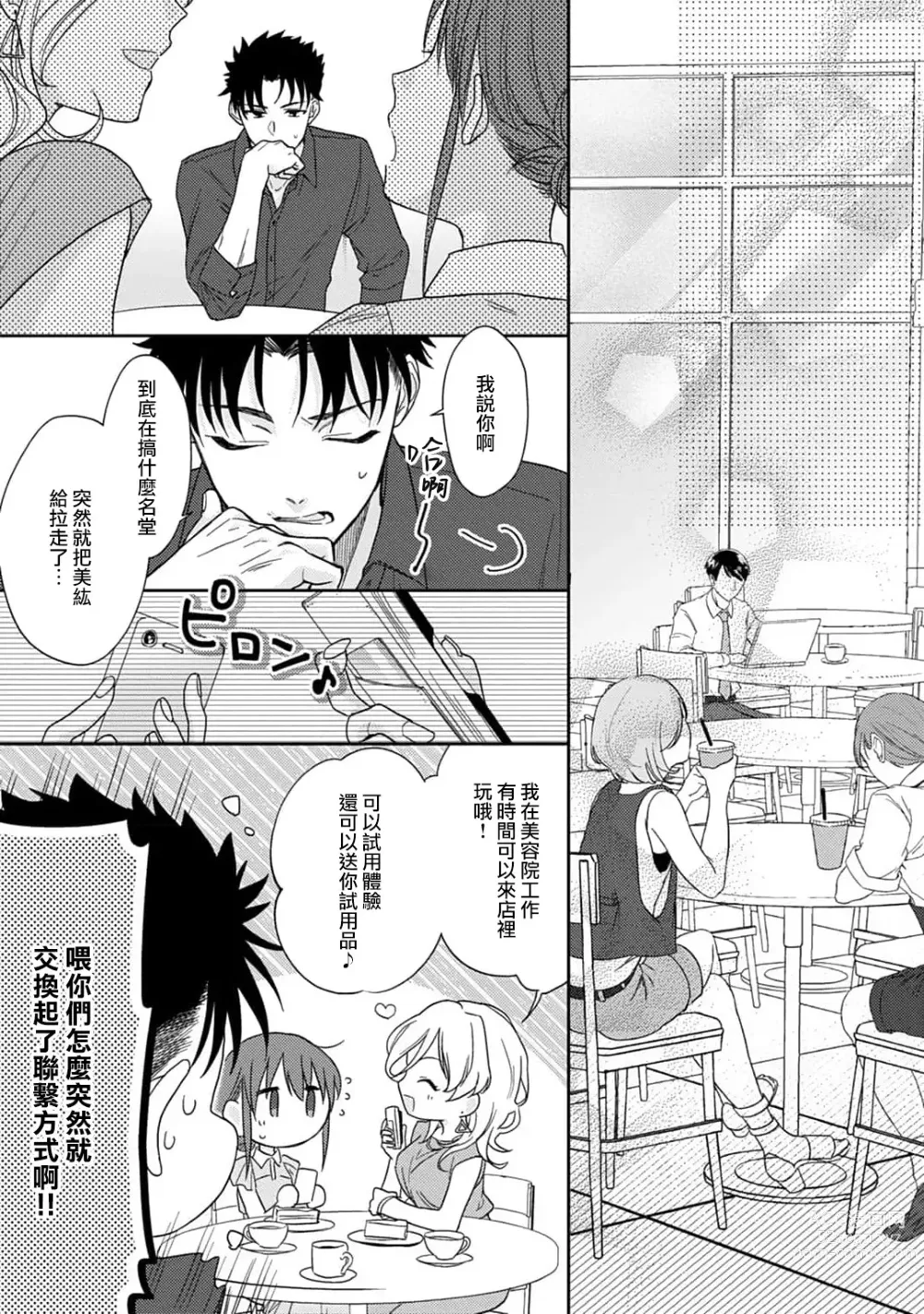 Page 184 of manga 让我将你变成女人吧～年上男友，化身饥渴大野狼？～ 1-14