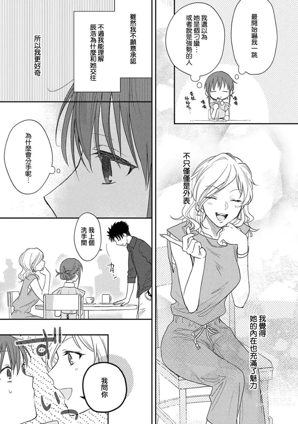 Page 186 of manga 让我将你变成女人吧～年上男友，化身饥渴大野狼？～ 1-14