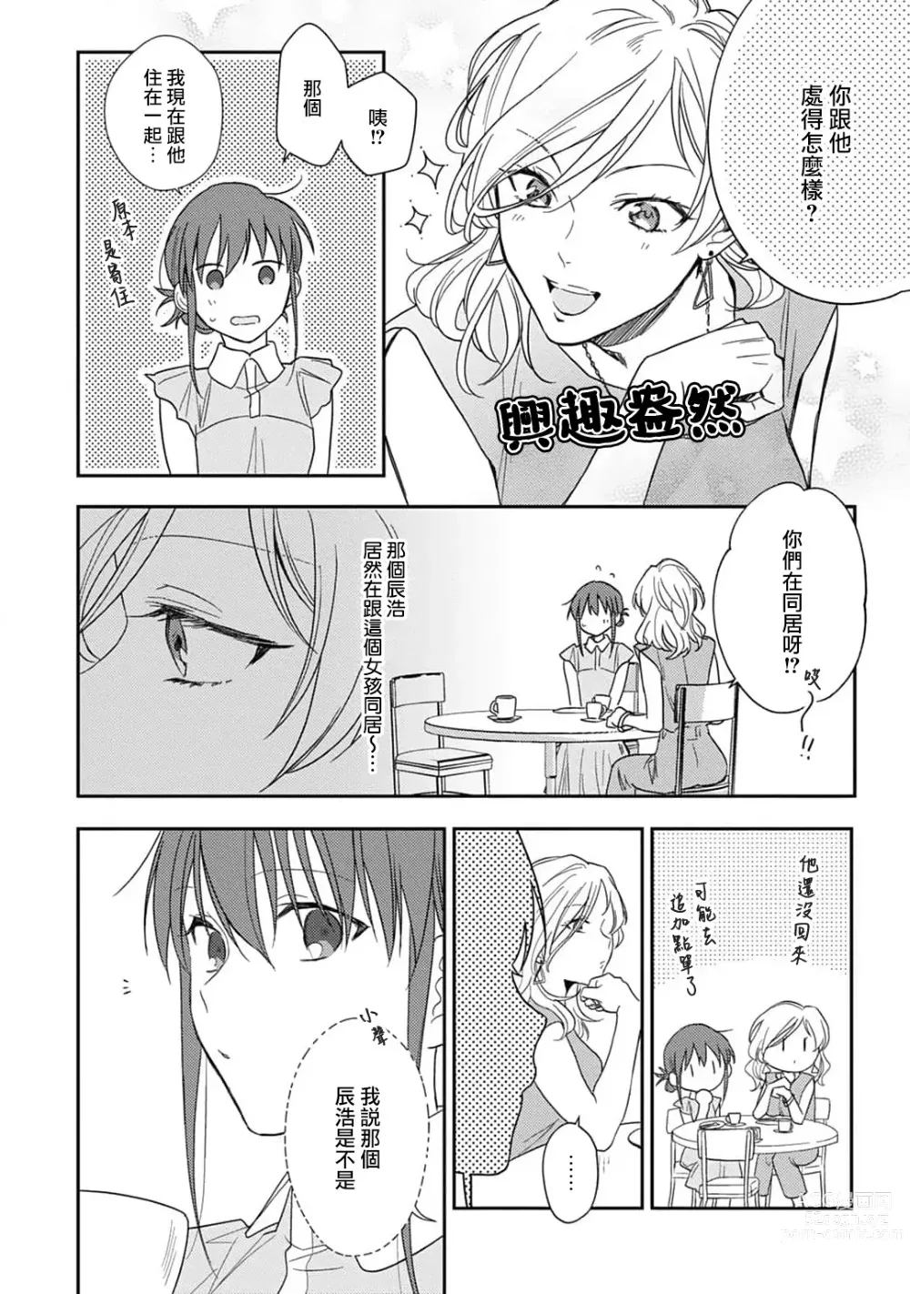 Page 187 of manga 让我将你变成女人吧～年上男友，化身饥渴大野狼？～ 1-14