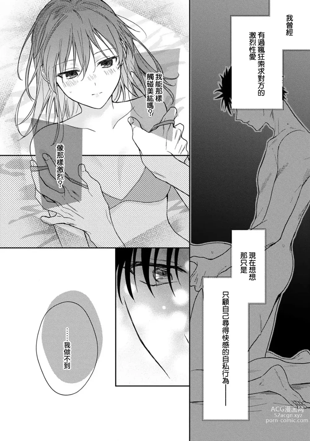 Page 199 of manga 让我将你变成女人吧～年上男友，化身饥渴大野狼？～ 1-14