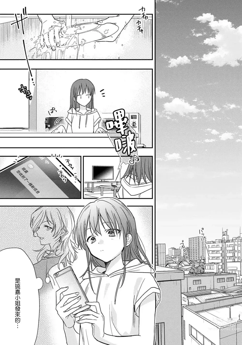 Page 208 of manga 让我将你变成女人吧～年上男友，化身饥渴大野狼？～ 1-14